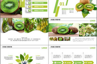 獼猴桃水果種植技術(shù)PPT模板