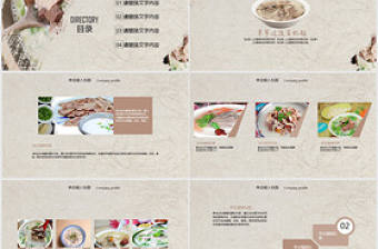 美味羊湯ppt動態模板