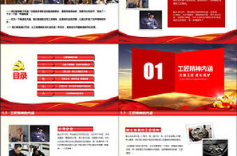 弘揚工匠精神培訓課件PPT背景圖片