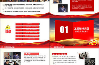 弘揚工匠精神培訓(xùn)課件PPT背景圖片