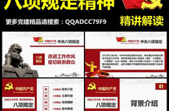 中央八項(xiàng)規(guī)定精神ppt