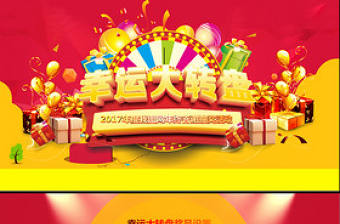 開業慶典幸運大轉盤砸金蛋抽獎活動PPT
