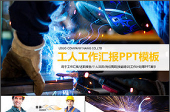 工廠工人工作匯報總結(jié)計劃PPT動態(tài)模板