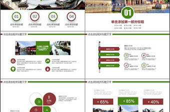 中國古代建筑動態PPT模板