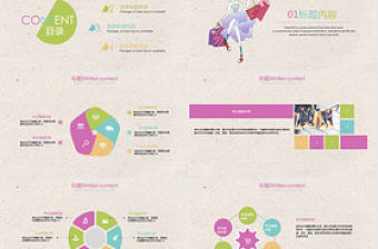 時尚購物狂歡節ppt動態模板