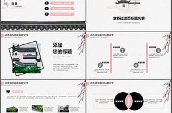 徽派建筑徽文化宣傳介紹PPT動態模板