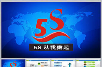 企業5S管理培訓PPT課件