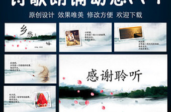 鄉(xiāng)愁詩歌朗誦動態(tài)PPT