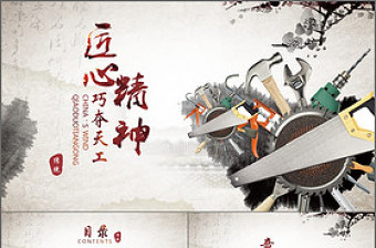 2021日本工匠精神的案例ppt