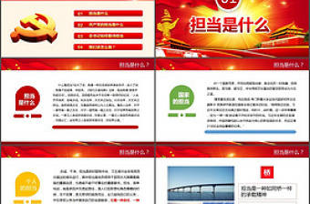 勇立潮頭話擔當微黨課PPT共產(chǎn)黨員的擔當