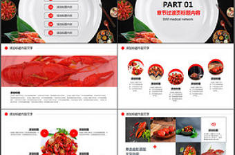 餐飲特色美食美味小龍蝦宣傳介紹PPT動態模板
