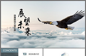 2022在黨的領(lǐng)導(dǎo)下展望未來ppt