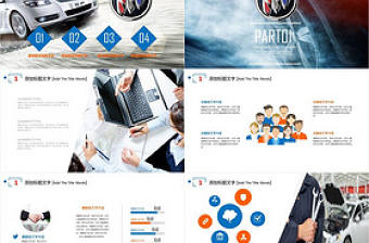 2017完整動感通用別克汽車PPT模板