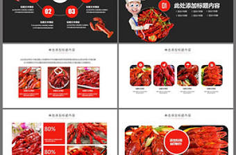 餐飲特色美食美味麻辣小龍蝦PPT模板