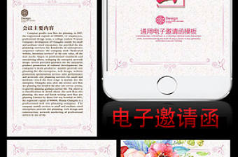 手繪花卉美容電子邀請函設計PPT模板下載