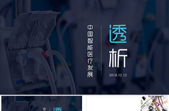 腎透析腎衰竭腎結石PPT模板