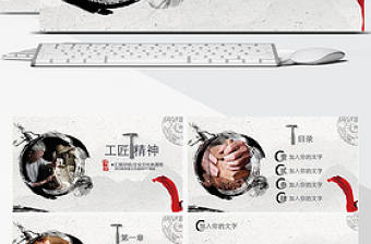 工匠精神商務通用ppt模板