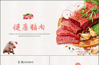 農家新鮮有機飼養土豬肉宣傳動態PPT模板