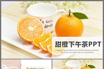 簡(jiǎn)約時(shí)尚餐飲美食甜品店茶餐廳下午茶PPT