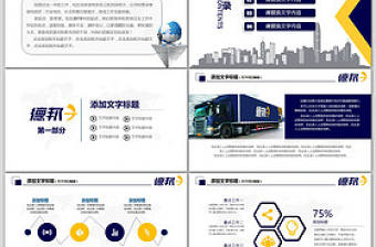 大氣精美德邦物流年終總結新年計劃PPT