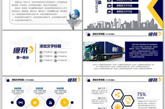 大氣精美德邦物流年終總結(jié)新年計劃PPT