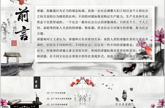 中國風(fēng)黨政機(jī)關(guān)校園道德講堂孝文化PPT
