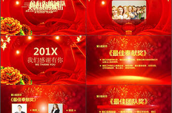 公司年會活動抽獎誓師表彰大會ppt模板