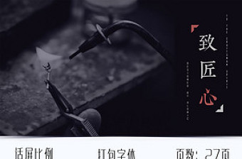 2017禪意國風通用PPT模板