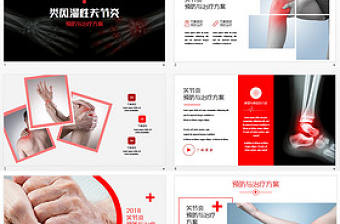 類風濕性關節炎醫藥醫療類PPT模板