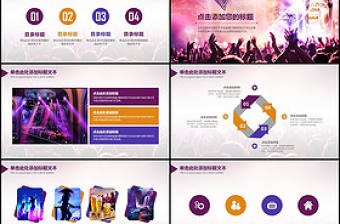 大氣酒吧激情節日狂歡派對夜總會KTV迪廳ppt動態模板