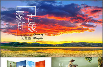 內蒙古印象內蒙古旅游PPT模板