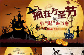 幼兒園大班萬圣節的由來ppt