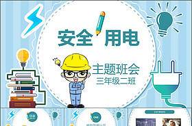 廉潔清風(fēng)進(jìn)校園小學(xué)主題班會(huì)ppt