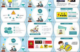 用電安全主題班會小學(xué)安全教育ppt模版家長會