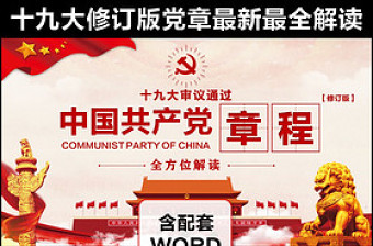2021教师学习中国共产党宣传工作条例心得体会ppt