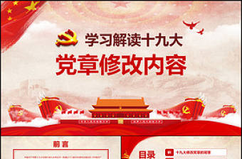 2022團章修改對比ppt