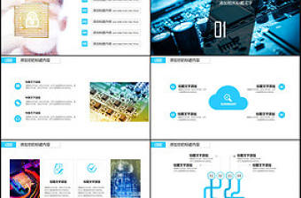電子科技線路板芯片電路板行業PPT動態模板