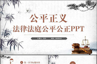 復古法律法庭公平正義律師法官PPT