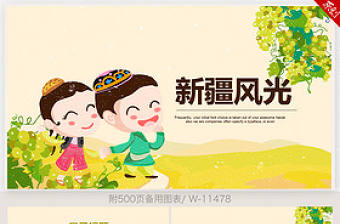 西域新疆風情旅游圣地動態ppt模板