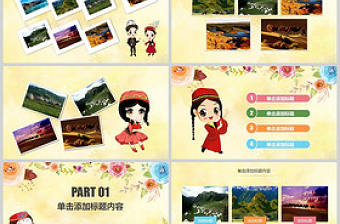 唯美西域新疆風情旅游圣地動態ppt模板