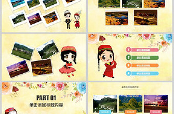 唯美西域新疆風(fēng)情旅游圣地動(dòng)態(tài)ppt模板
