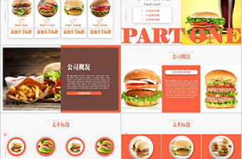 漢堡包西式快餐漢堡產(chǎn)品介紹工作總結(jié)