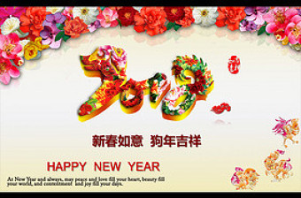 PPT2018新年賀卡狗年春節(jié)祝福動畫晚會舞臺背景