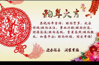 PPT2018新年贺卡狗年春节祝福动画晚会舞台背景