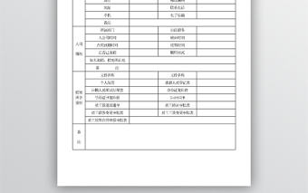 員工檔案word表格模板