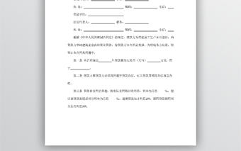 企業流動資金借款合同word模板