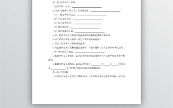 補(bǔ)償貿(mào)易合作生產(chǎn)合同word模板