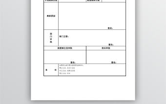 醫(yī)院員工離職申請表