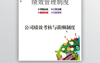 績效考核辦法模板