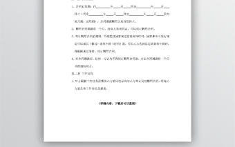 聘用合同word文檔